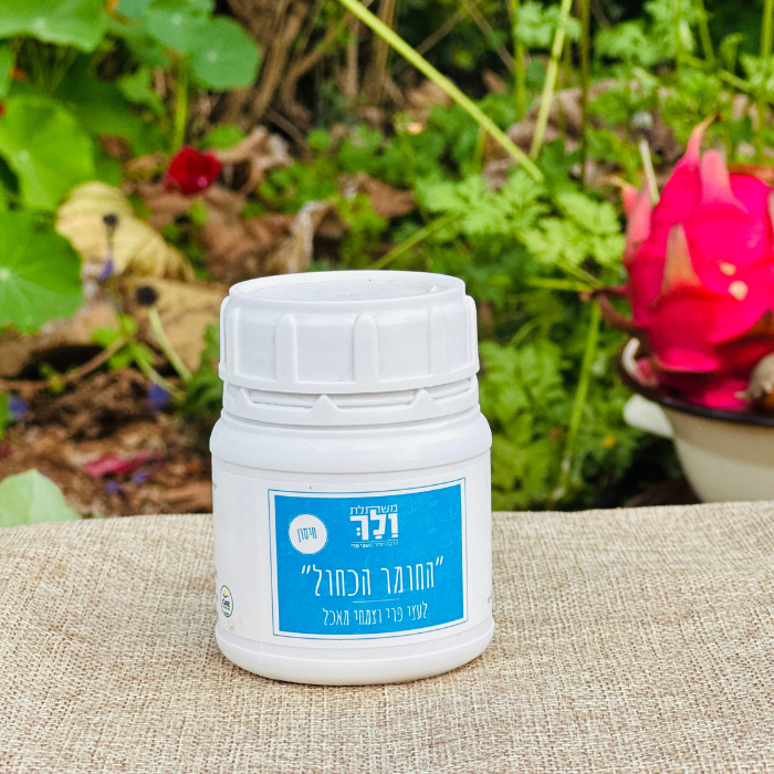 החומר הכחול- ריסוס 100% טבעי לחיזוק עמידות צמחי מאכל לתנאי קושי ומריעין בישין